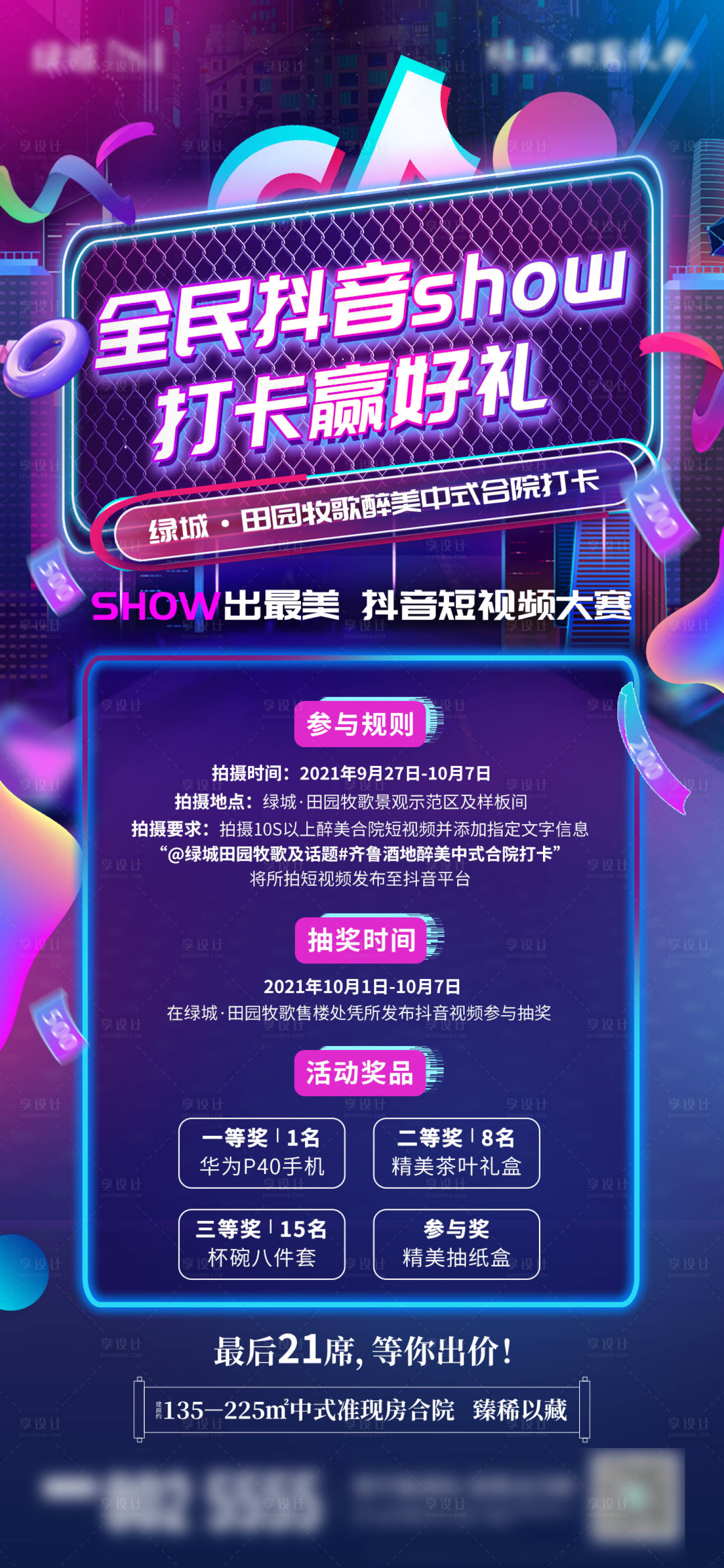 源文件下载【短视频活动海报】编号：58670012884276469