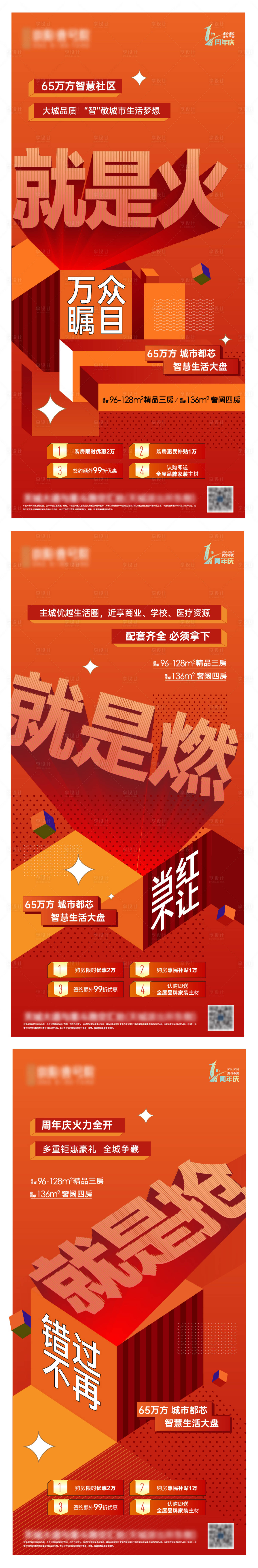 源文件下载【享设计】搜索编号：47280012919292683【地产热销系列海报】