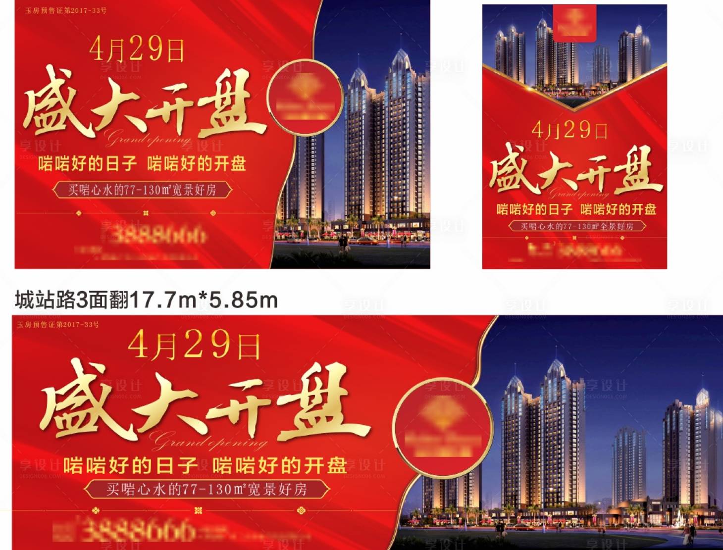 源文件下载【地产红金户外广告】编号：27610012828362379