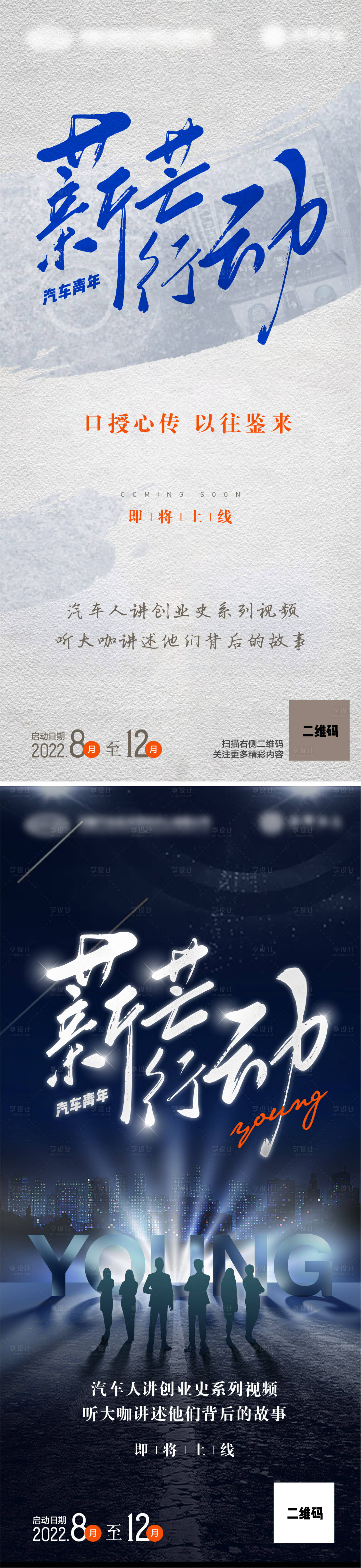 源文件下載【享設計】搜索編號：76900012585941979【青春行動汽車演講海報】