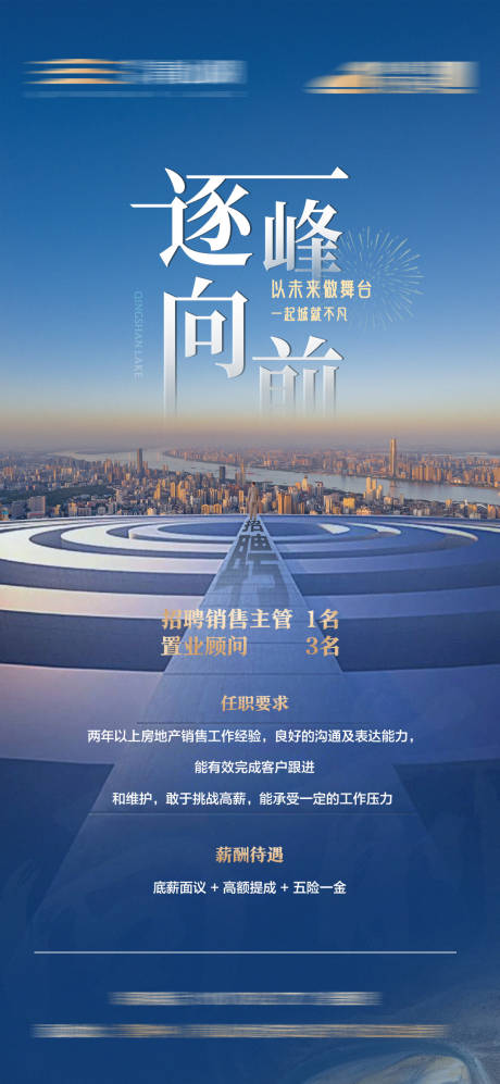 源文件下载【地产招聘微信海报】编号：54250013032787759