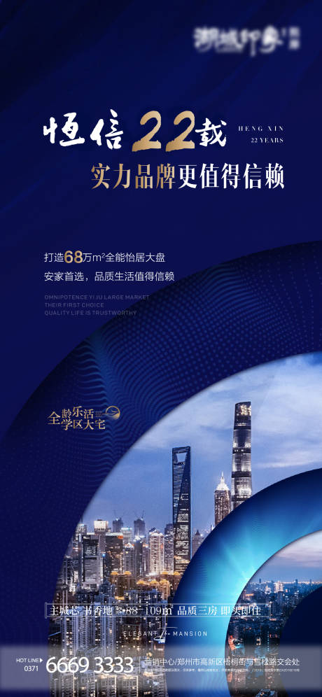 源文件下載【地產品牌形象稿】編號：66680012705668340