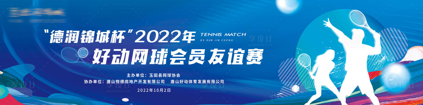 源文件下载【享设计】搜索编号：28080012704928967【地产网球比赛背景桁架】