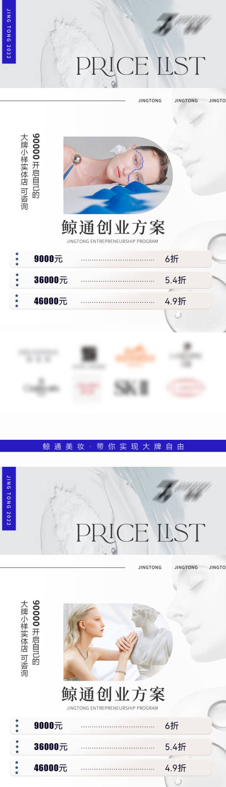 源文件下载【招商医美创业系列海报】编号：90900012514276267