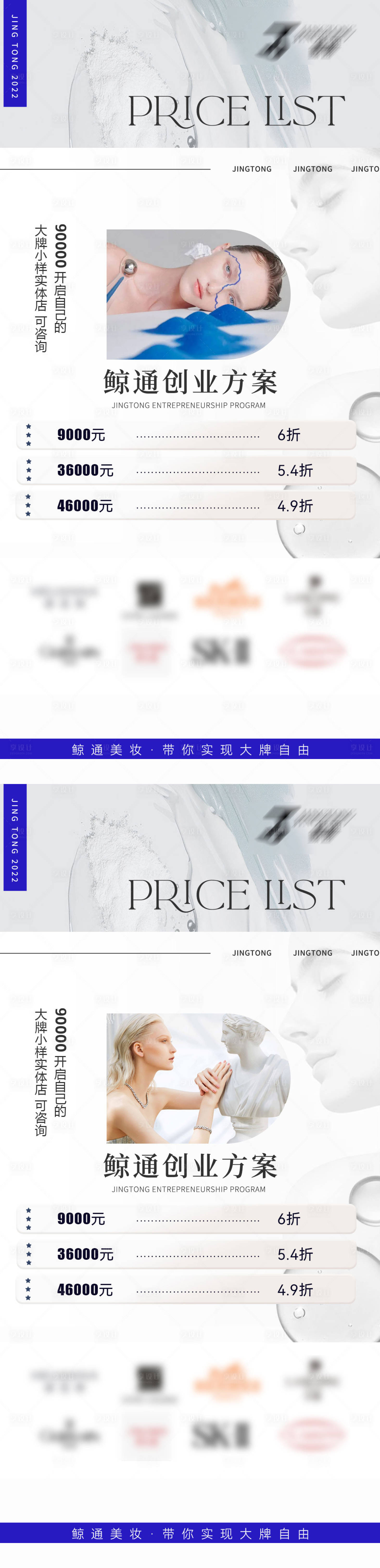 源文件下载【招商医美创业系列海报】编号：90900012514276267