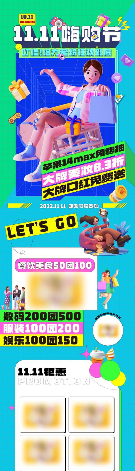 源文件下载【商超双十一长图】编号：75580012861056902
