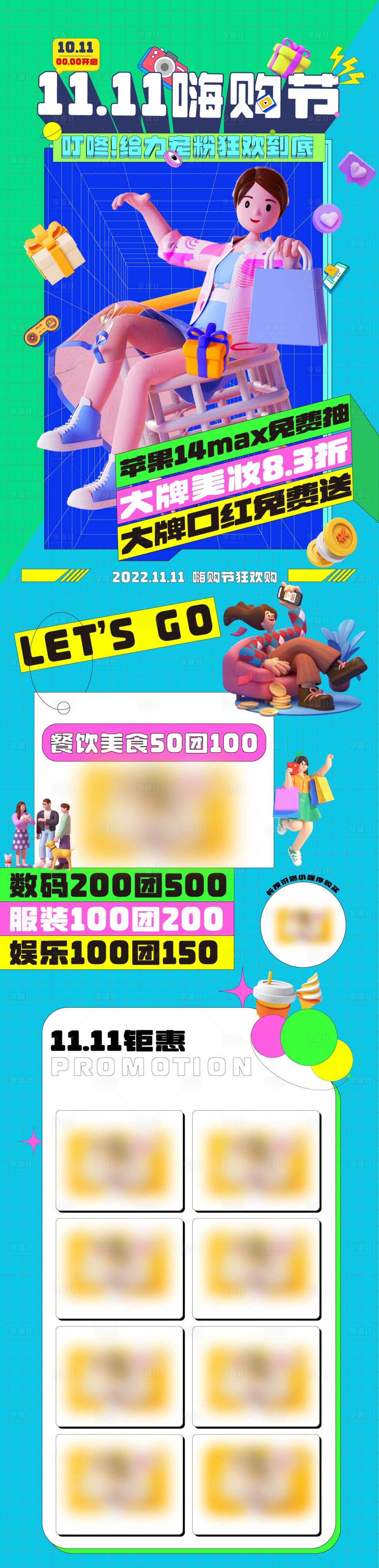 源文件下載【享設計】搜索編號：75580012861056902【商超雙十一長圖】
