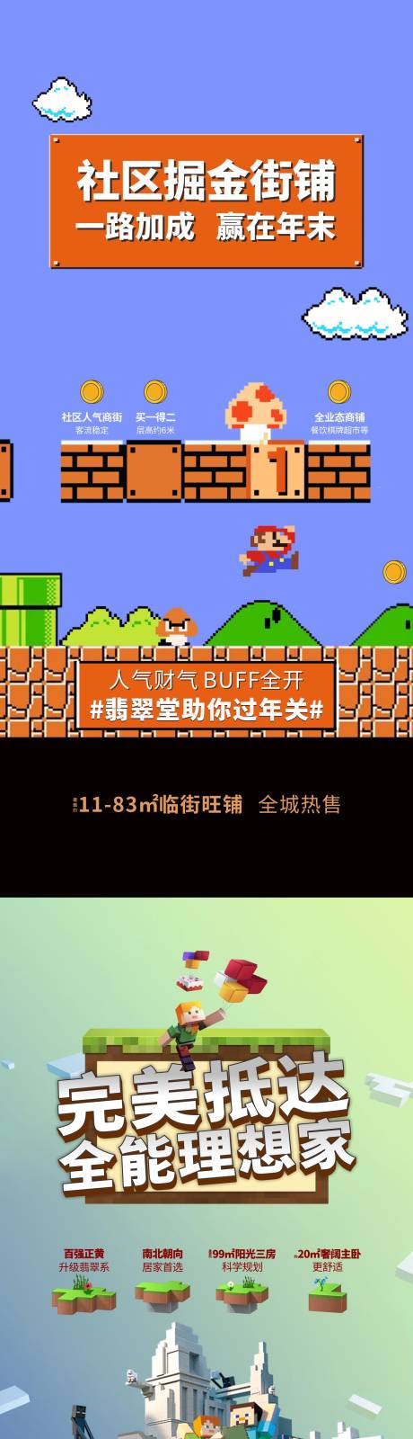 源文件下载【享设计】搜索编号：20060012974661326【创意游戏地产微信海报】