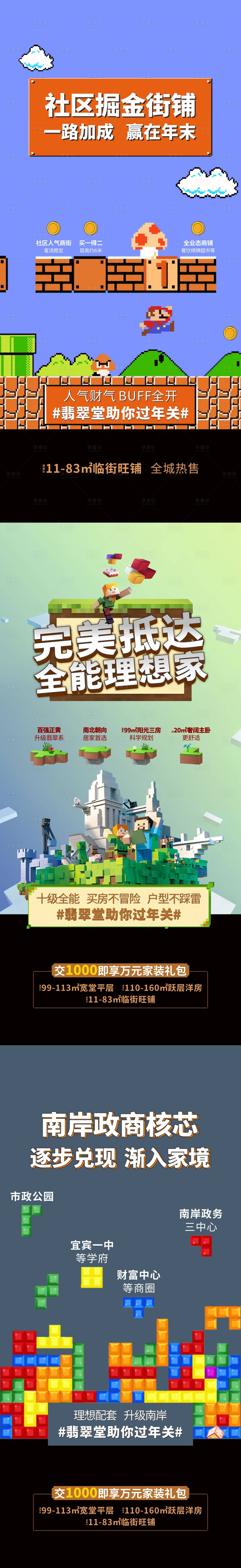 源文件下载【享设计】搜索编号：20060012974661326【创意游戏地产微信海报】