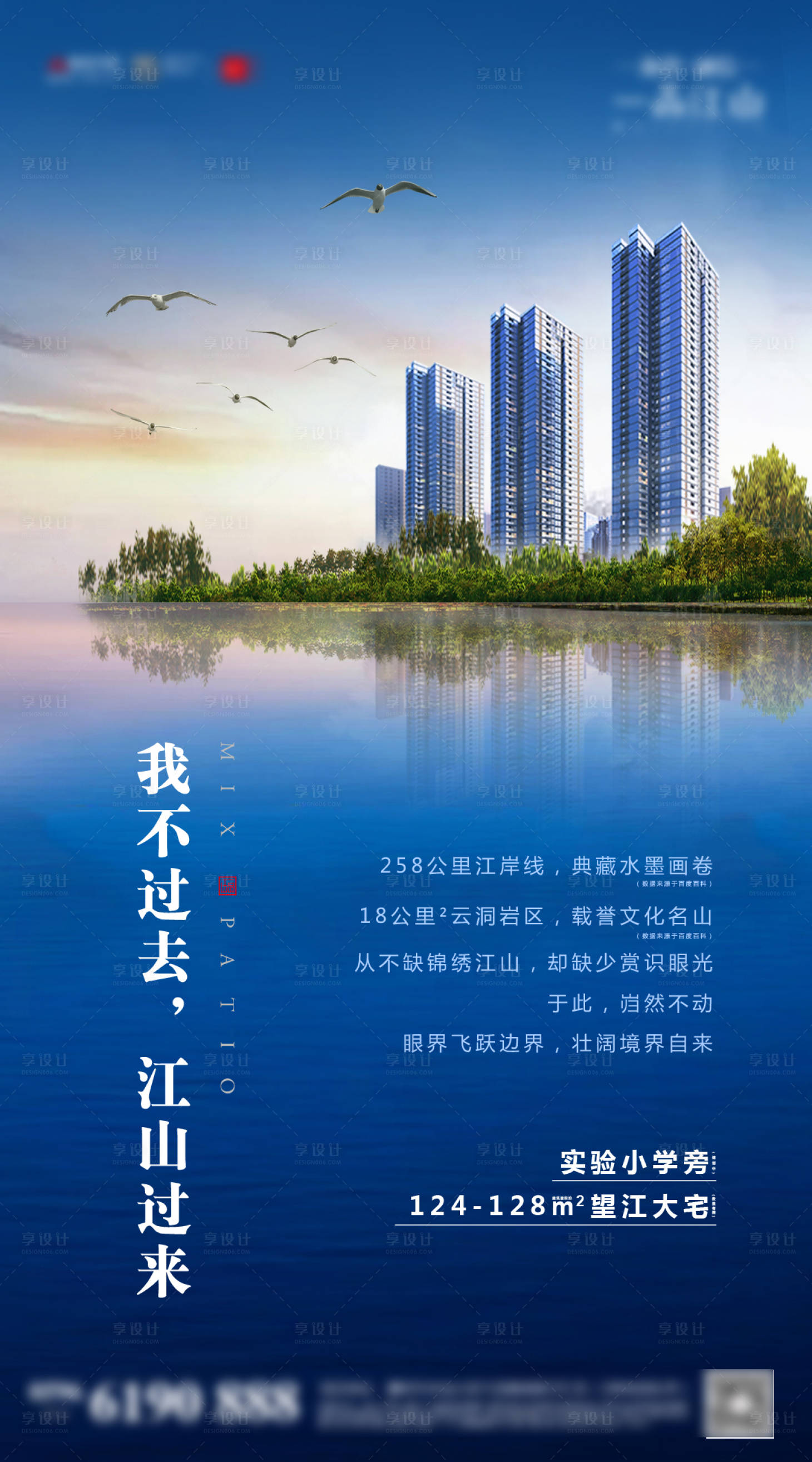 源文件下载【享设计】搜索编号：84750012693575673【地产江景实景海报】