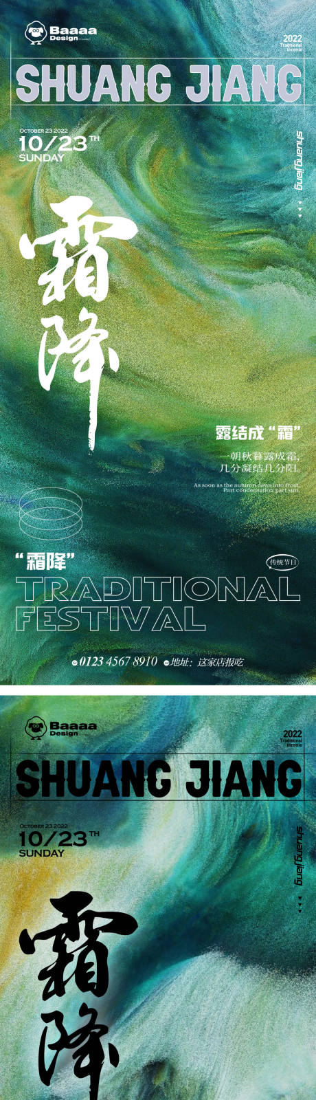 源文件下载【享设计】搜索编号：28790012691177053【霜降肌理节气海报】