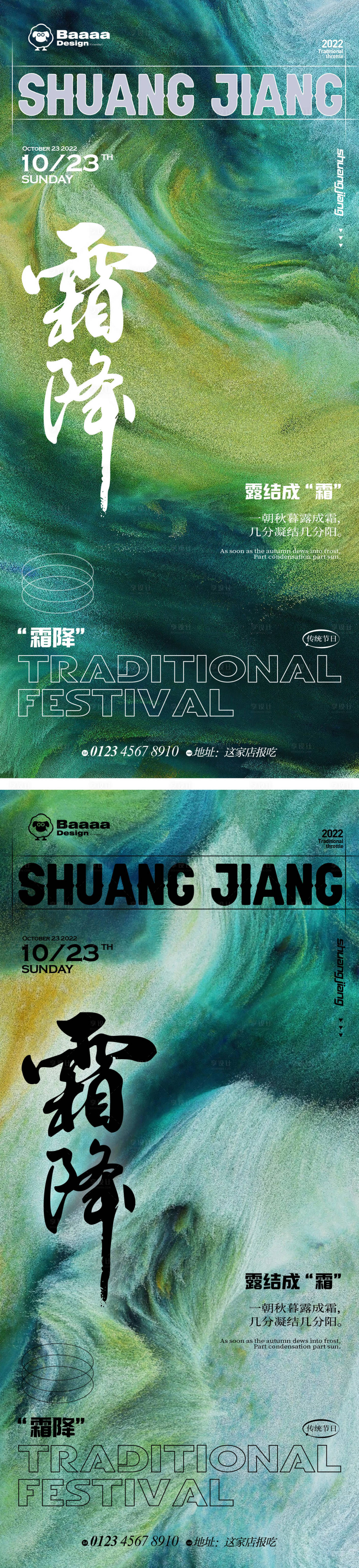 源文件下載【享設(shè)計(jì)】搜索編號：28790012691177053【霜降肌理節(jié)氣海報(bào)】
