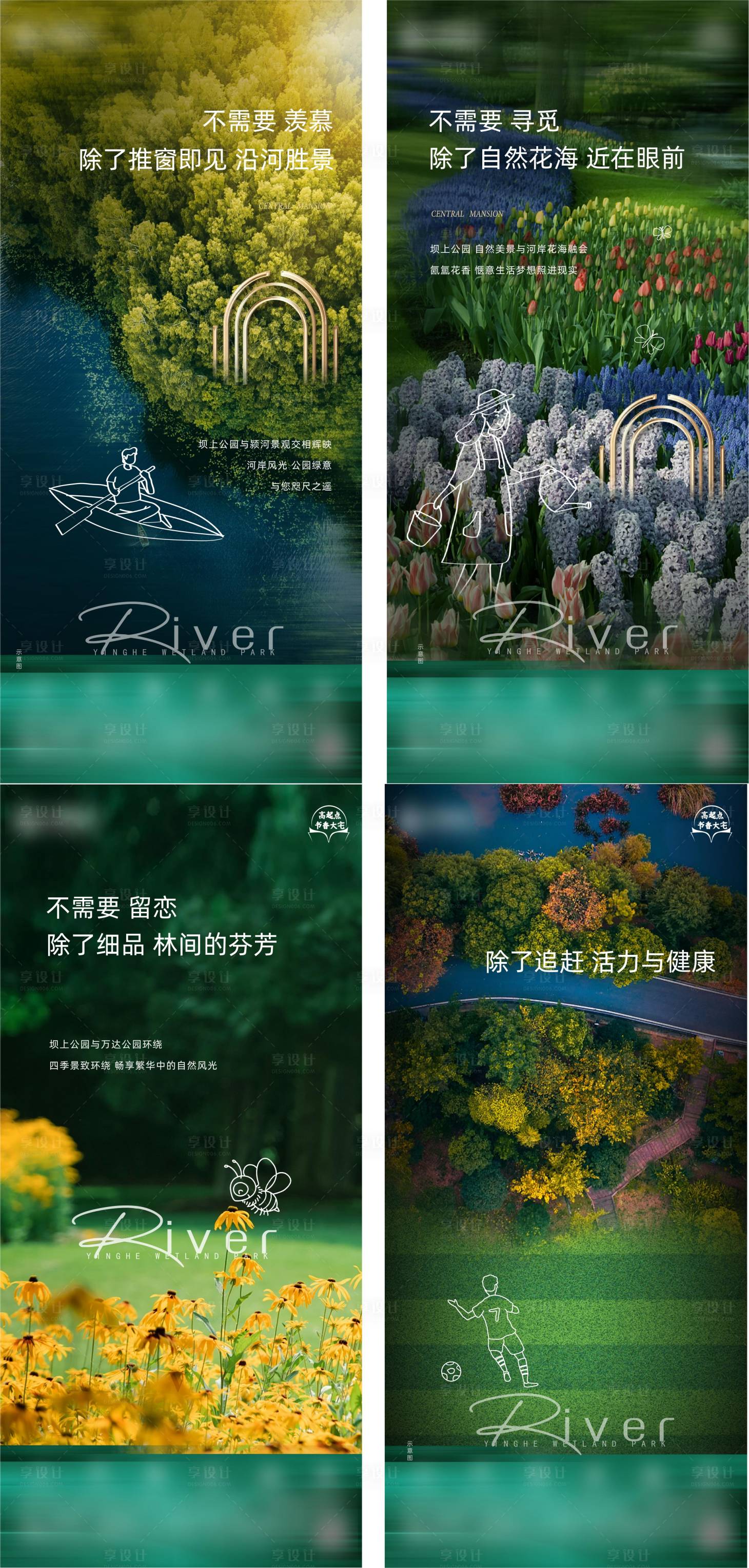 编号：20221023150337498【享设计】源文件下载-公园景观自然资源价值点配套系列海报