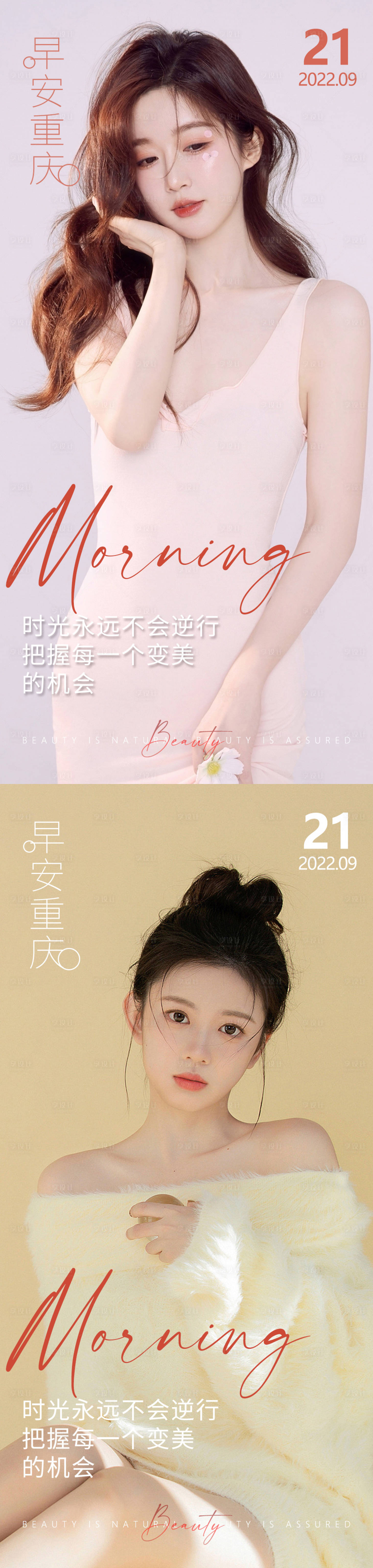 源文件下载【享设计】搜索编号：63810012534098912【医美早安海报】