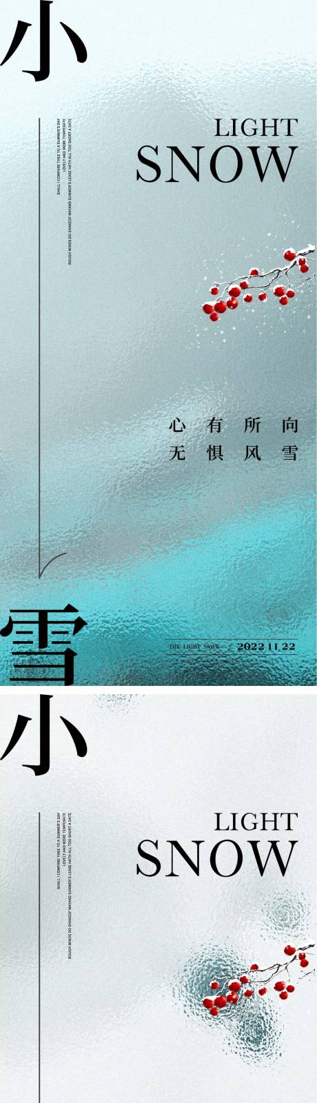 源文件下载【小雪节气海报 中国二十四时节气】编号：20221030182019046