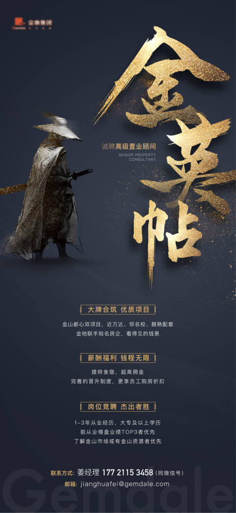 源文件下載【享設計】搜索編號：28520012834035994【房地產藍金招聘海報】