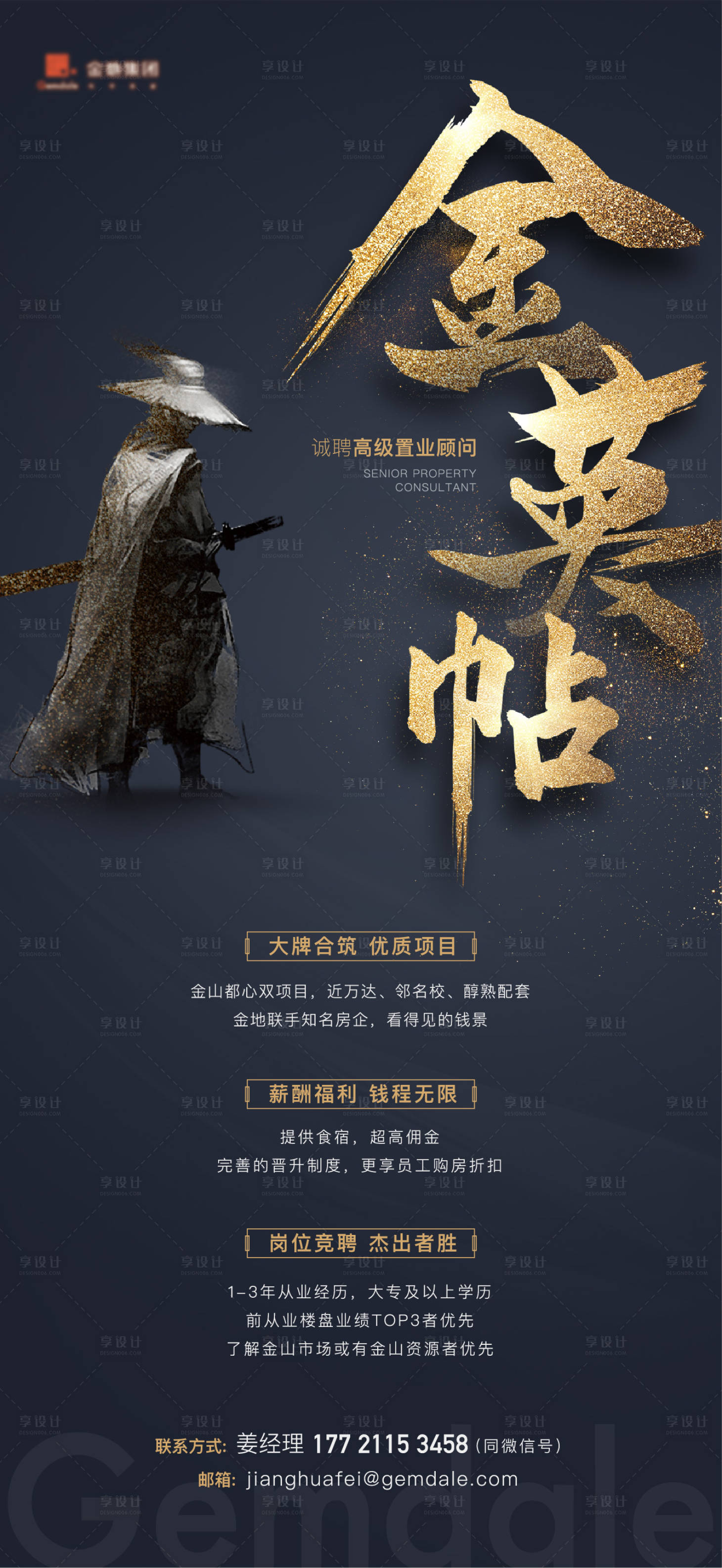 源文件下载【享设计】搜索编号：28520012834035994【房地产蓝金招聘海报】