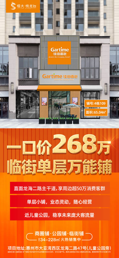 源文件下载【商铺一口价促销海报】编号：10240012998656142