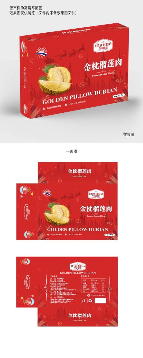 源文件下载【榴莲圣诞节礼盒】编号：80610013007979203