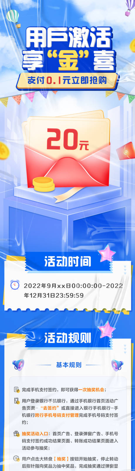 源文件下载【领红包活动长图】编号：51110012661322990