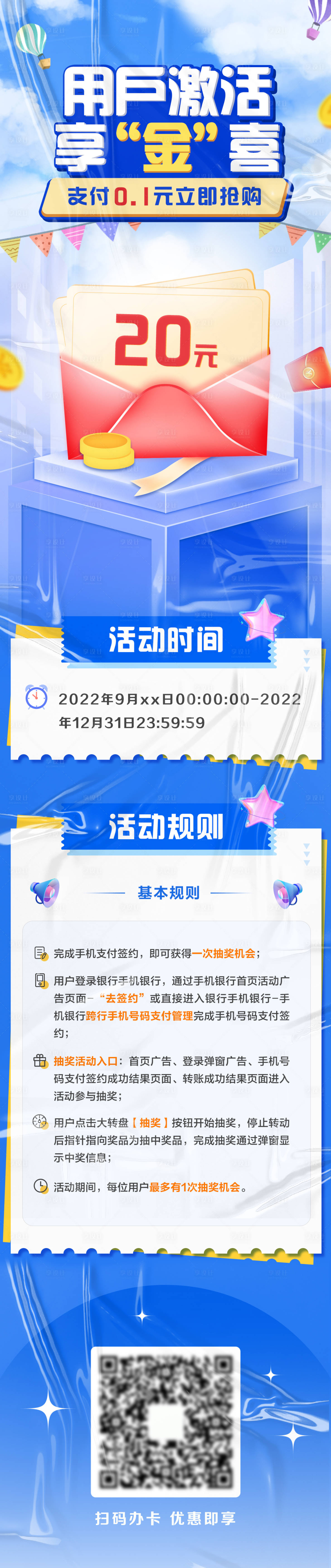 源文件下載【享設計】搜索編號：51110012661322990【領紅包活動長圖】