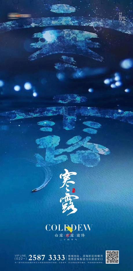 源文件下載【享設(shè)計(jì)】搜索編號(hào)：22550012544021063【寒露節(jié)氣海報(bào)】