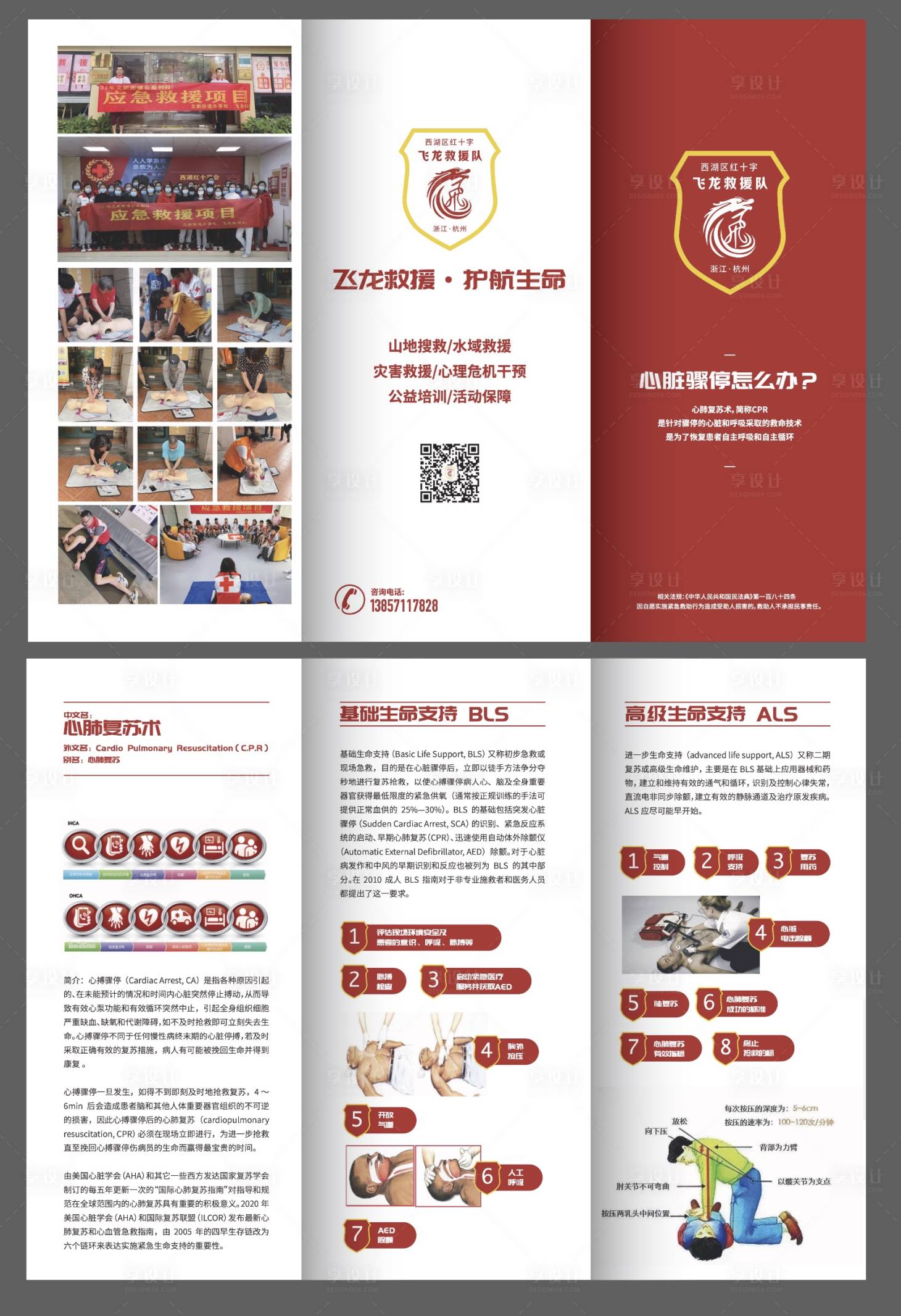 源文件下載【享設計】搜索編號：14770012927503044【急救法公益組織三折頁】