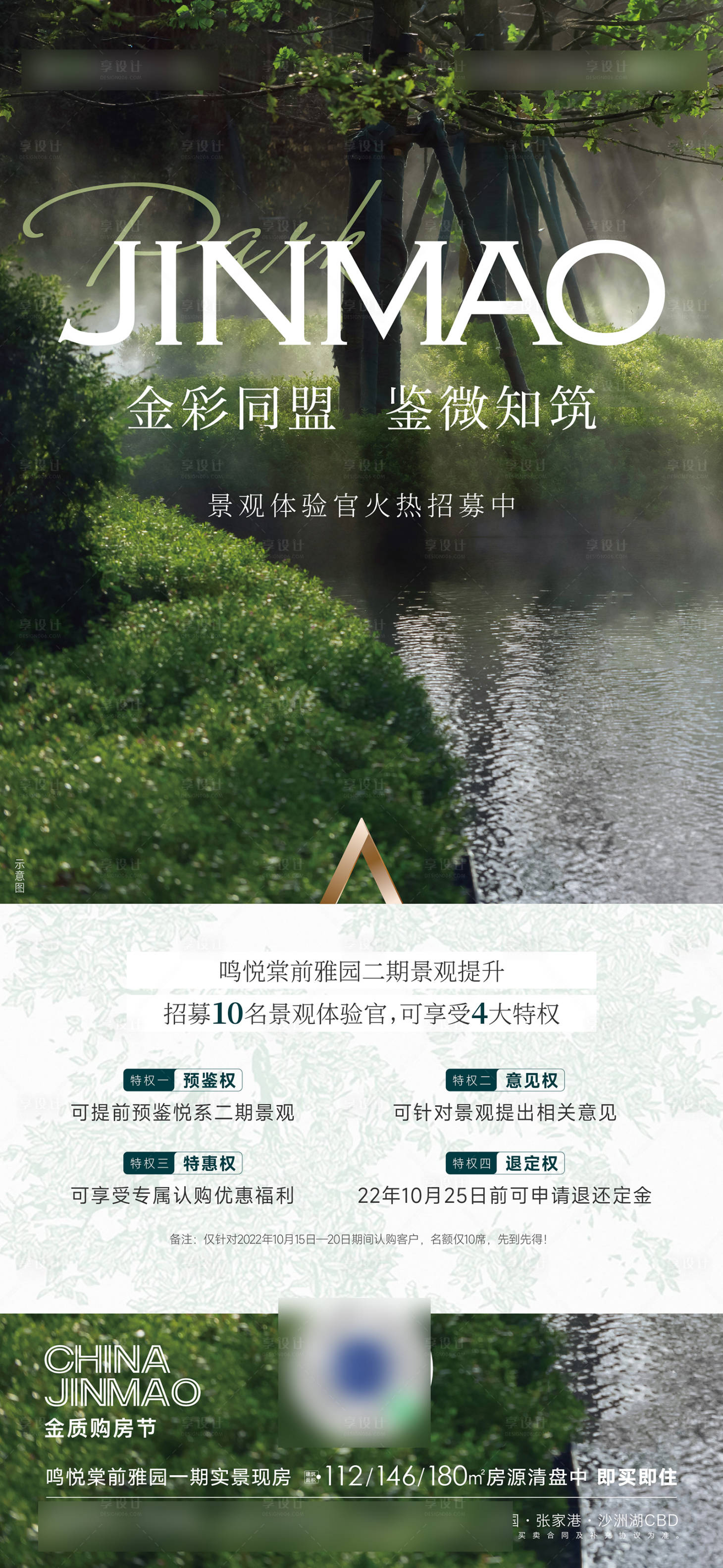 源文件下載【享設計】搜索編號：19510012897269094【社區景觀價值海報】