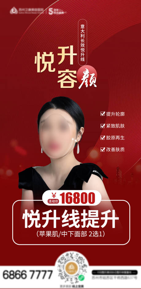 源文件下载【医美线雕海报】编号：16360012743586793