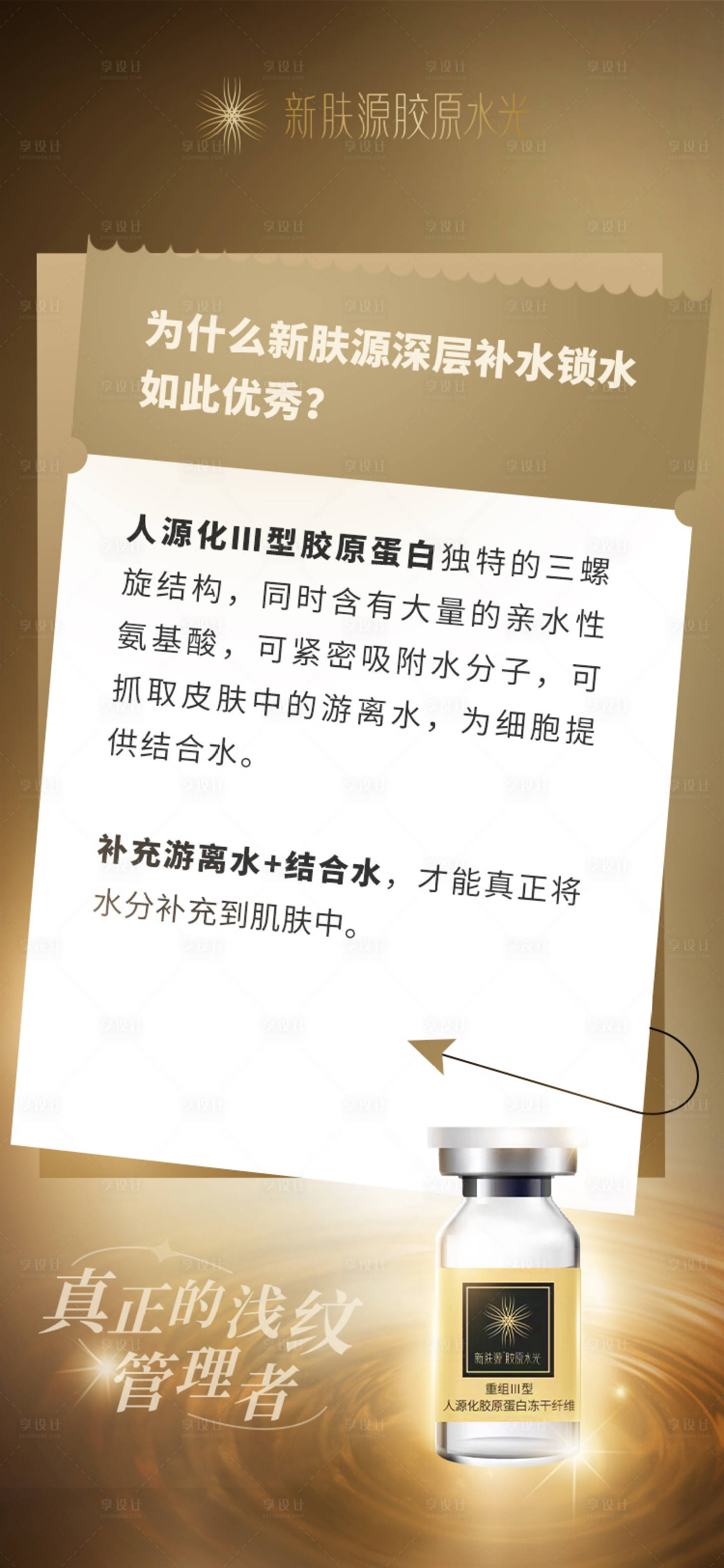 源文件下载【新肤源问答海报】编号：99800012687025654