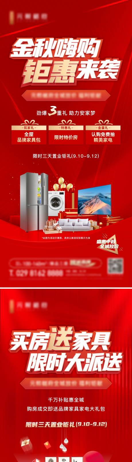 源文件下载【房地产家电家具活动海报】编号：97760012794418239