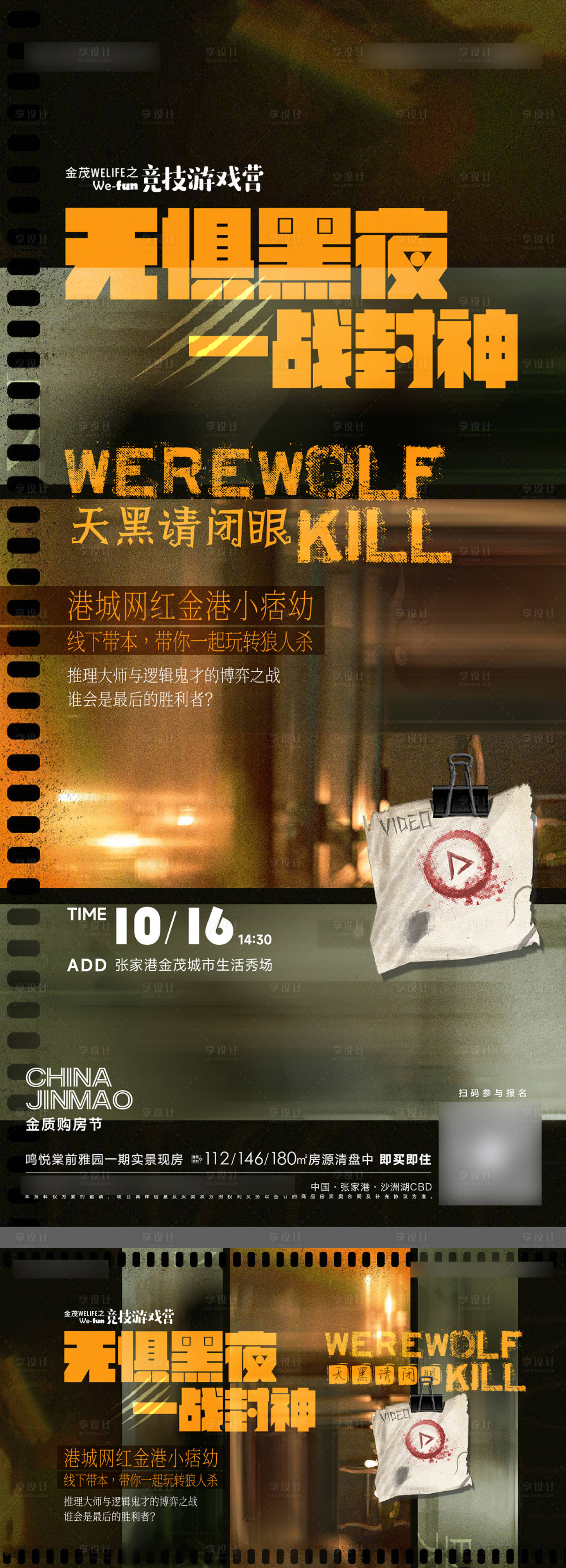 源文件下载【万圣节活动海报】编号：13100012897326485