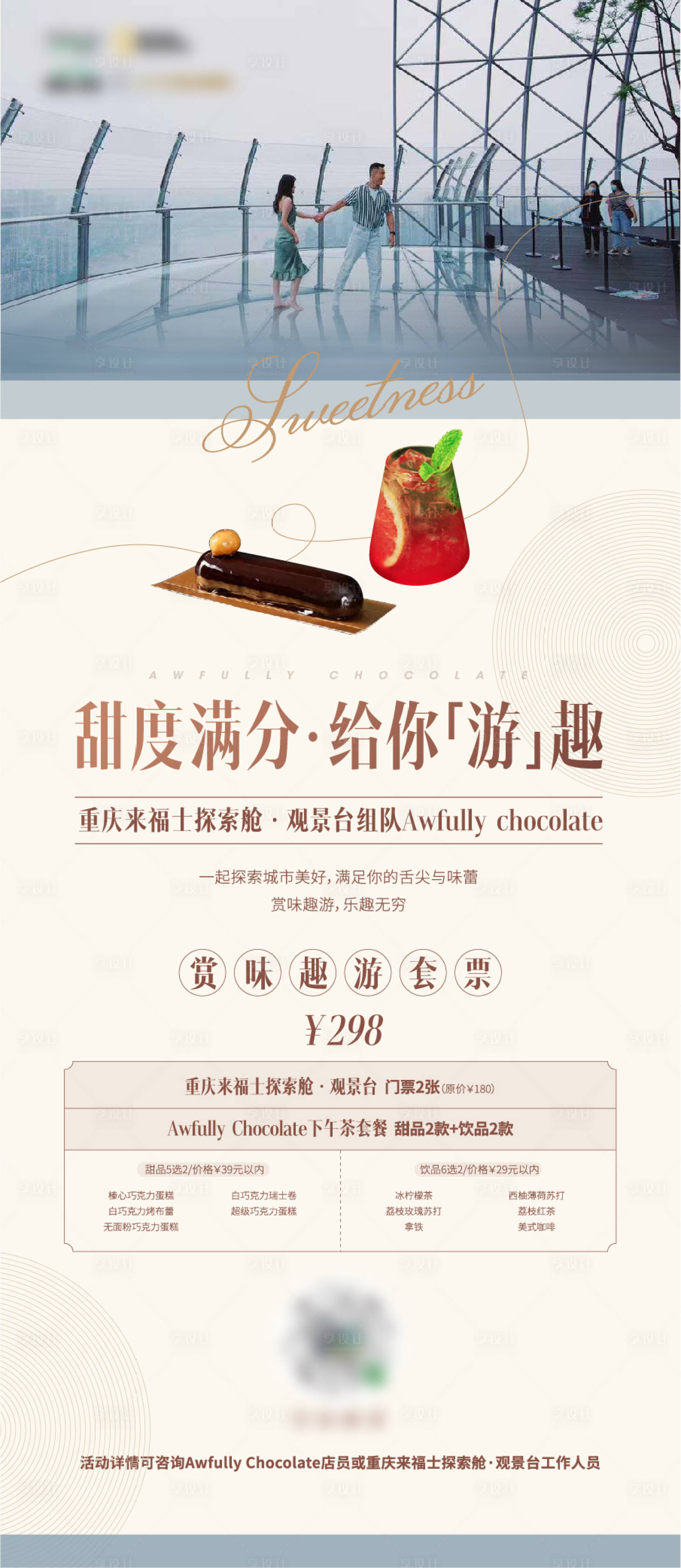 源文件下載【享設計】搜索編號：15020012953047238【下午茶海報】
