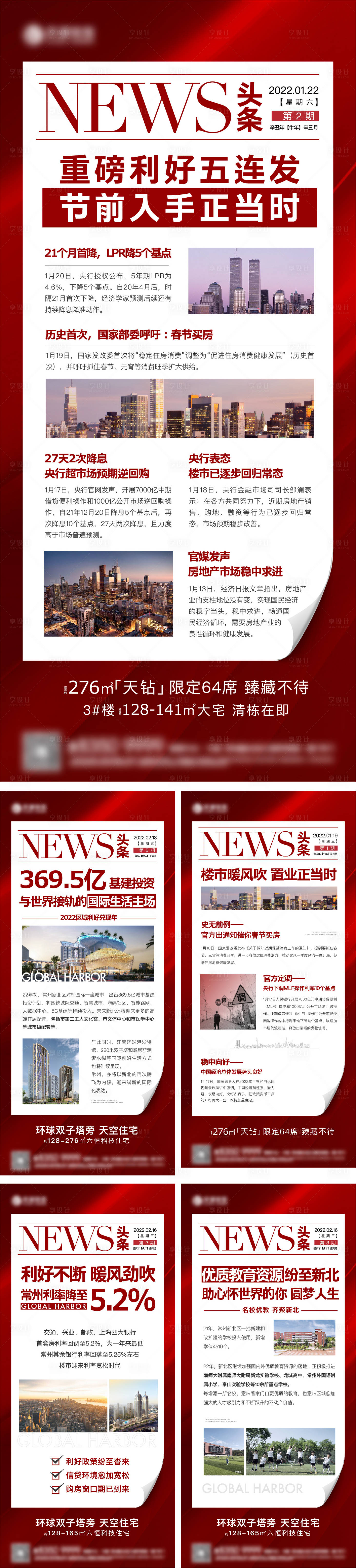 源文件下載【享設計】搜索編號：31410012693873323【地產政策海報】