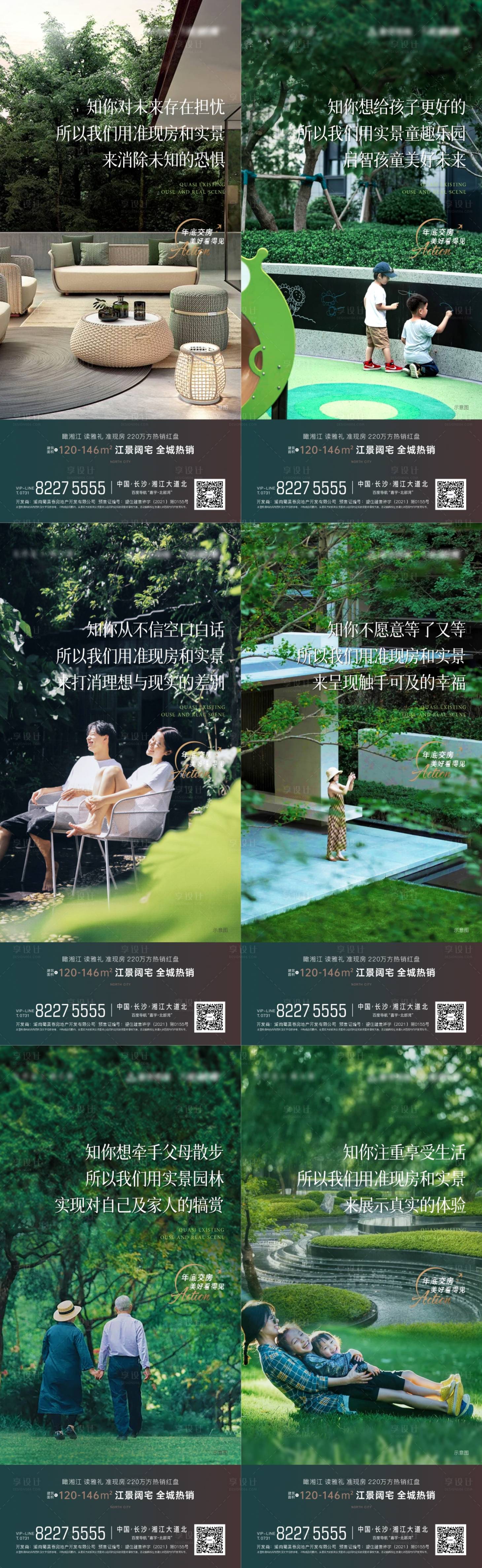 源文件下载【享设计】搜索编号：62130012685391561【地产实景价值点海报】