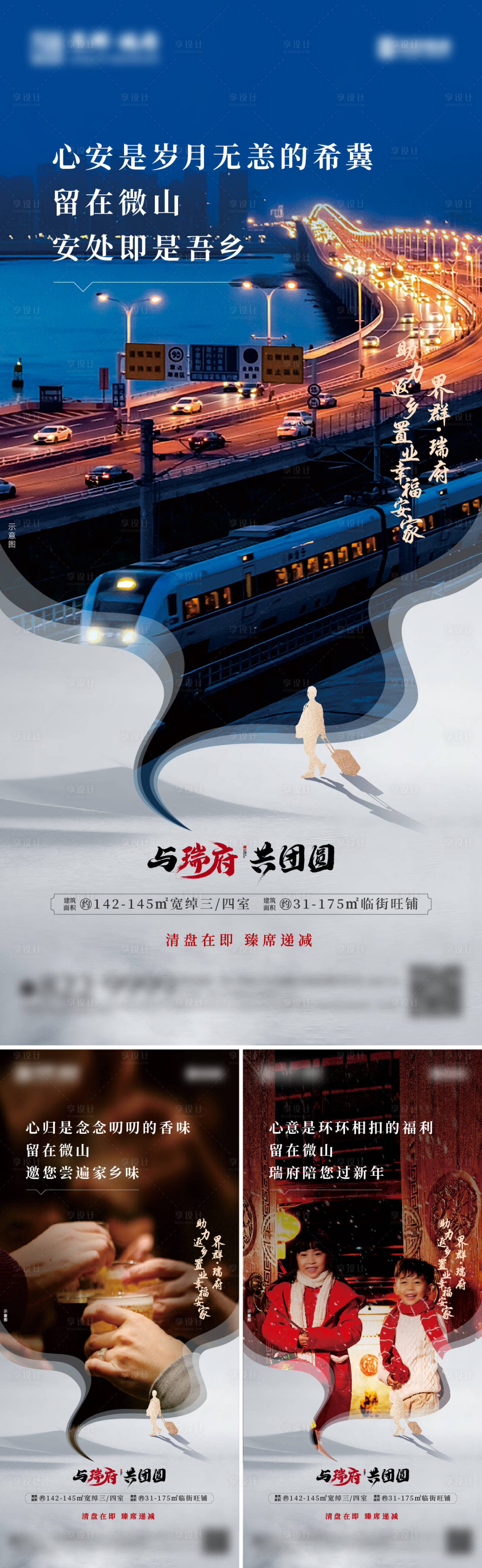 源文件下载【享设计】搜索编号：57600012869104088【地产返乡置业系列】