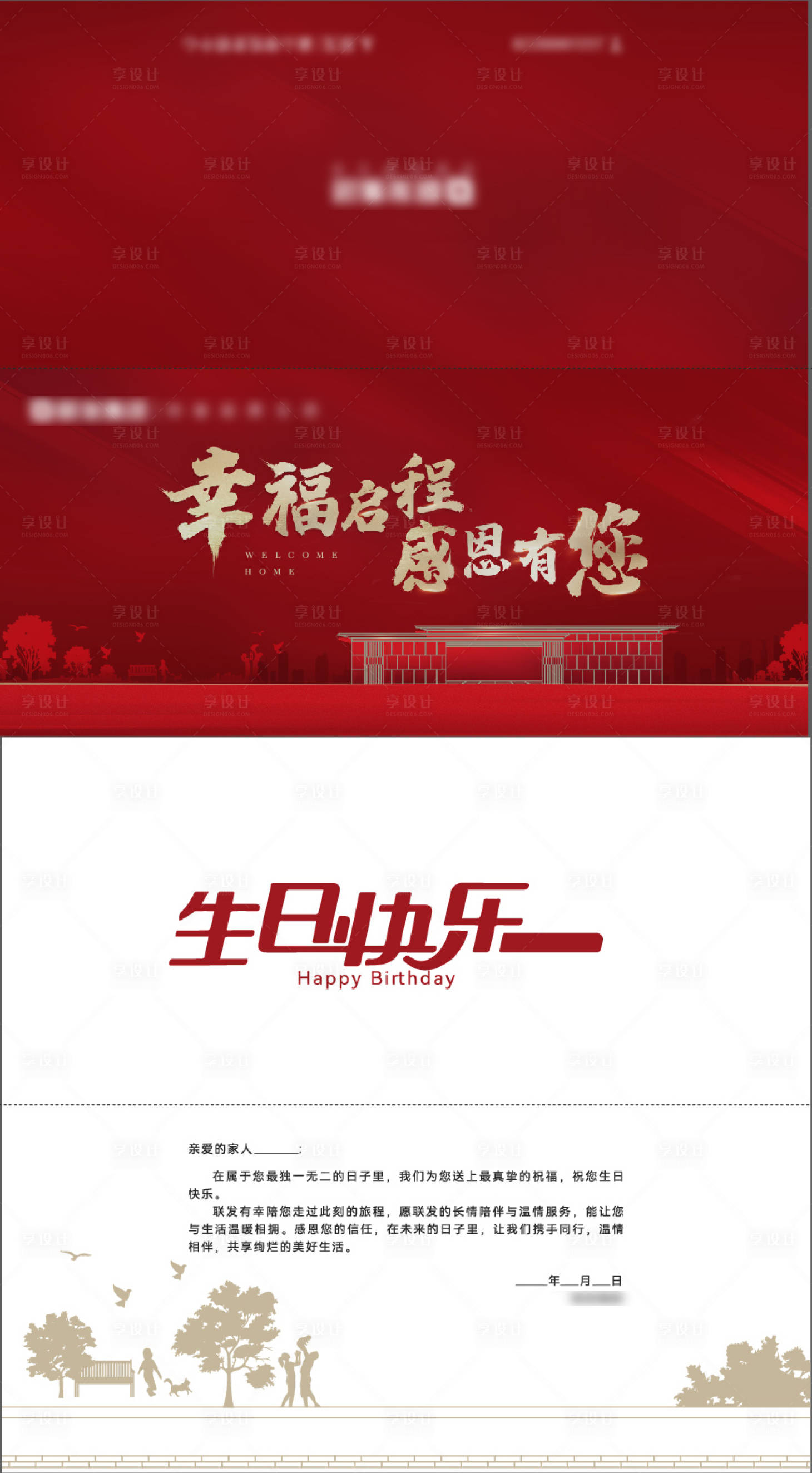 源文件下載【享設計】搜索編號：89880012663234233【地產業主生日賀卡】