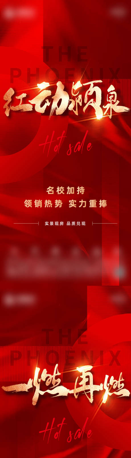 源文件下载【地产热销实力红金系列海报】编号：96080012877479421