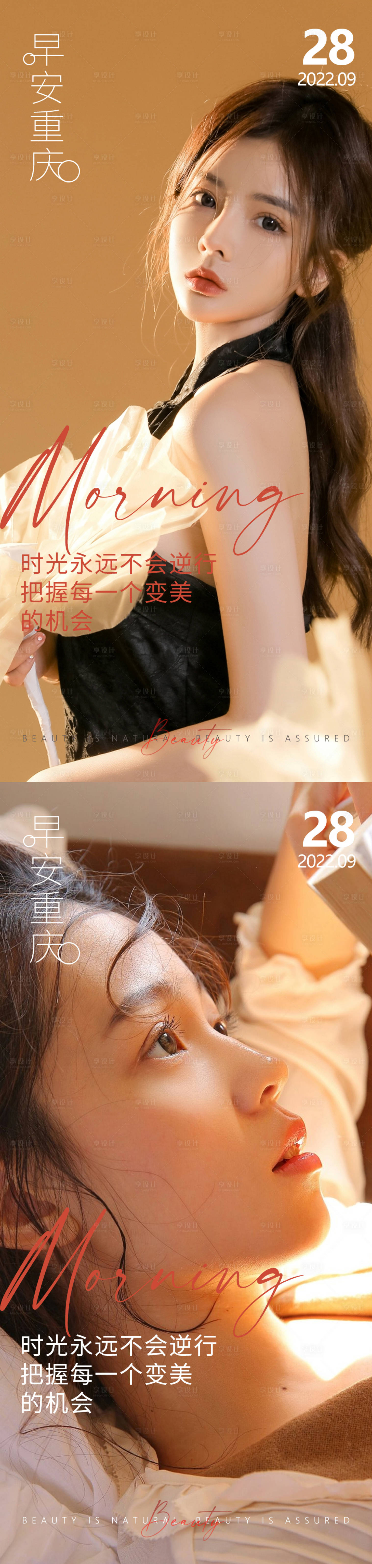 源文件下载【享设计】搜索编号：89370012724468750【医美早安问候系列】