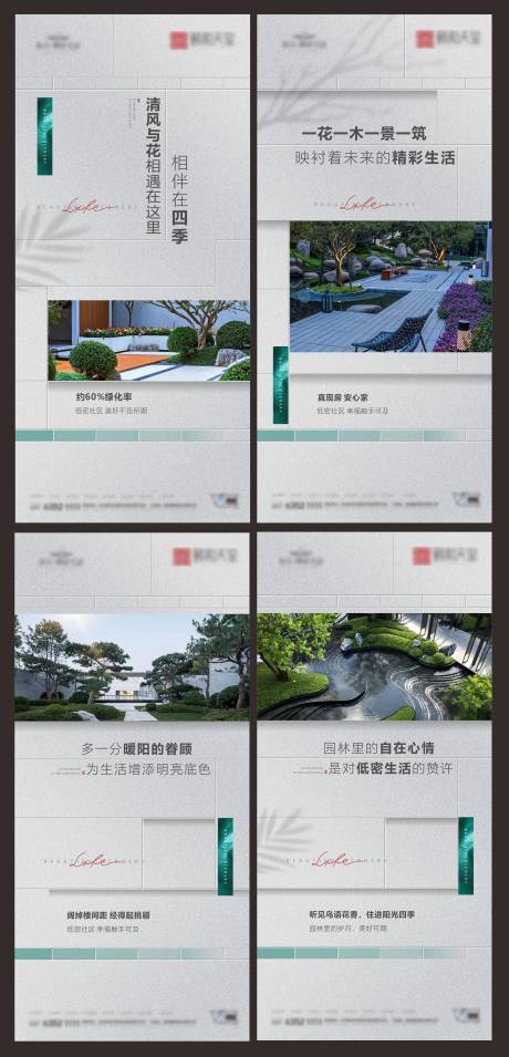 源文件下载【园林价值点系列海报】编号：32400012869339311
