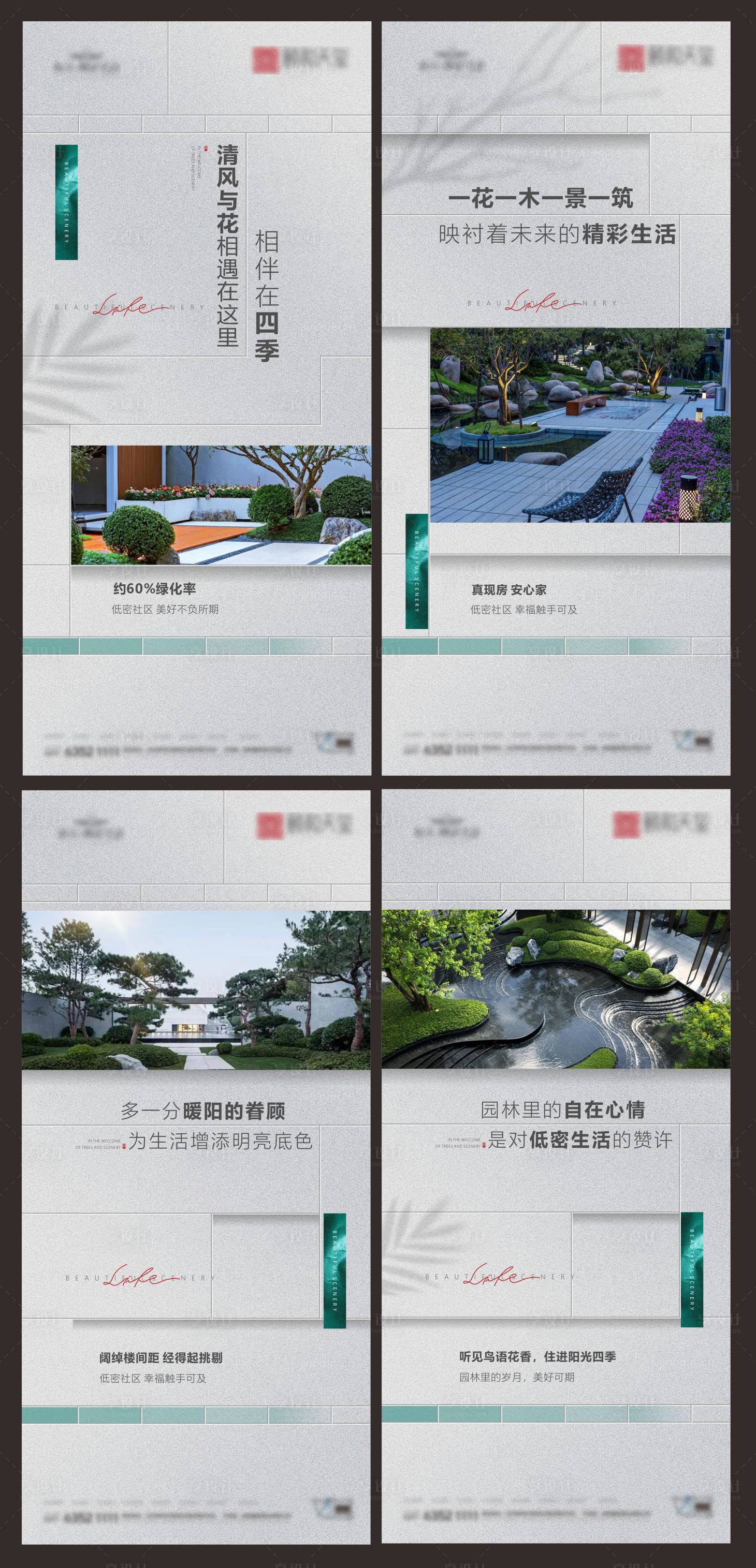 源文件下载【享设计】搜索编号：32400012869339311【园林价值点系列海报】