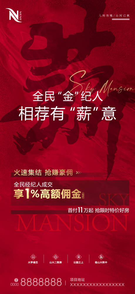 源文件下载【地产全民经纪人海报】编号：28690012605808719