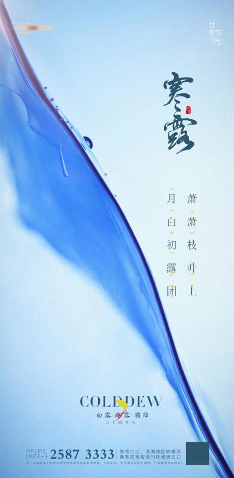 源文件下载【寒露海报】编号：37060012544818493