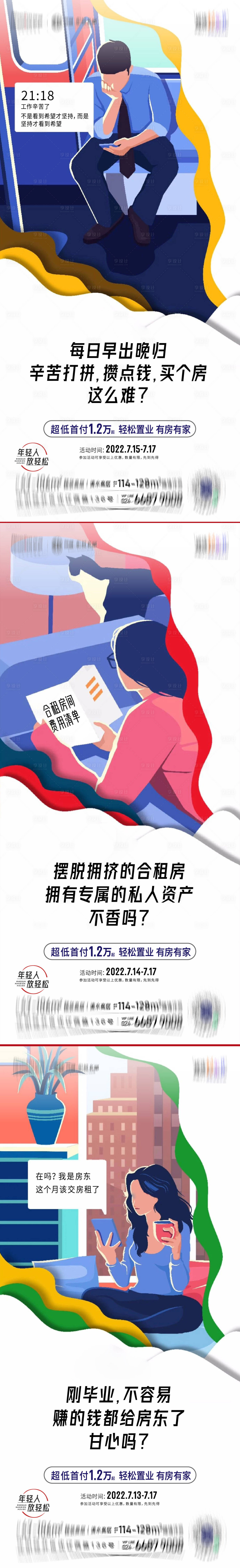 源文件下载【住宅海报系列稿】编号：62950012955713330