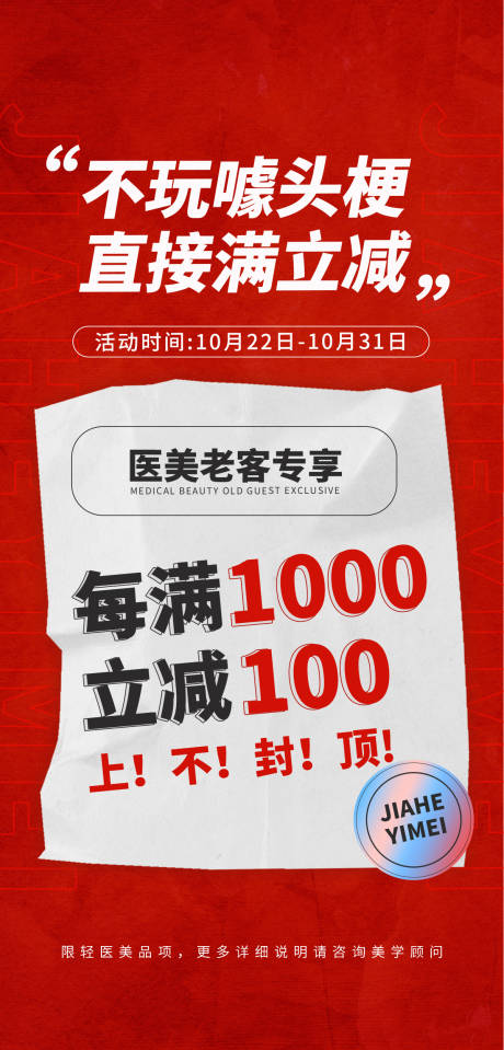 源文件下载【老客专享立减促销海报】编号：20221022151315731