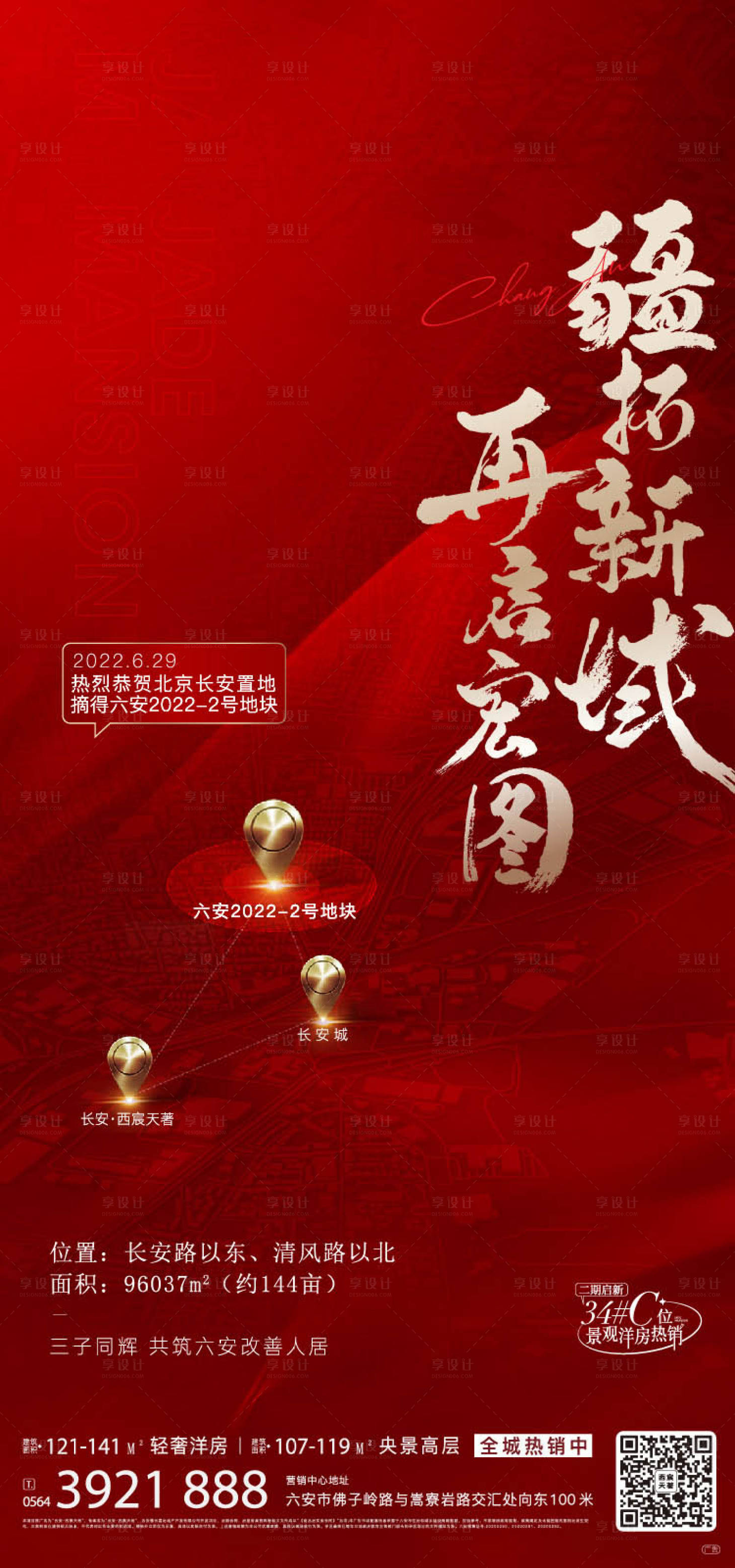 源文件下载【地产拿地祝贺海报】编号：99890012753787842