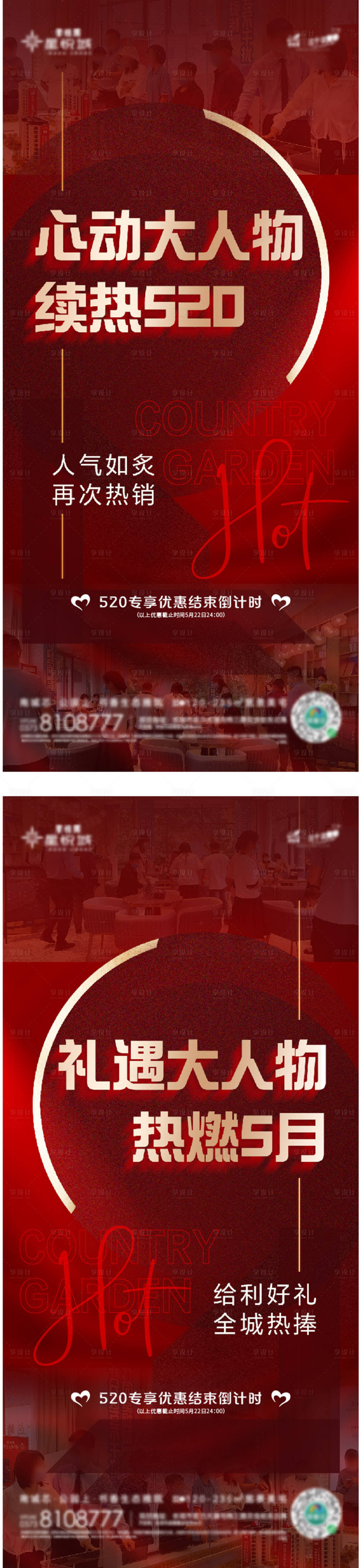 源文件下載【享設計】搜索編號：72060012601727683【地產熱銷人氣海報】