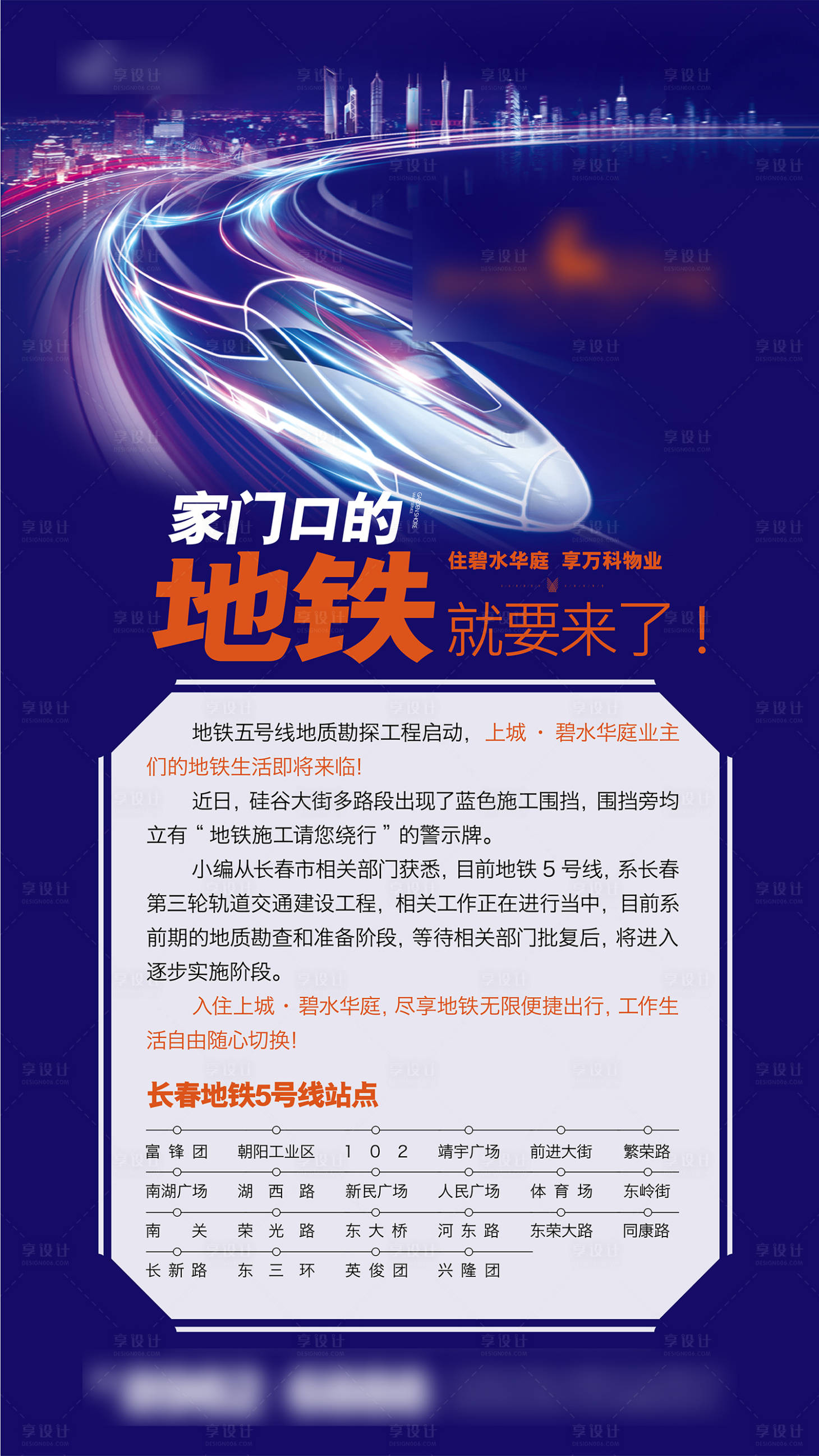 源文件下载【享设计】搜索编号：18500012781591398【工程播报地铁轻轨海报】
