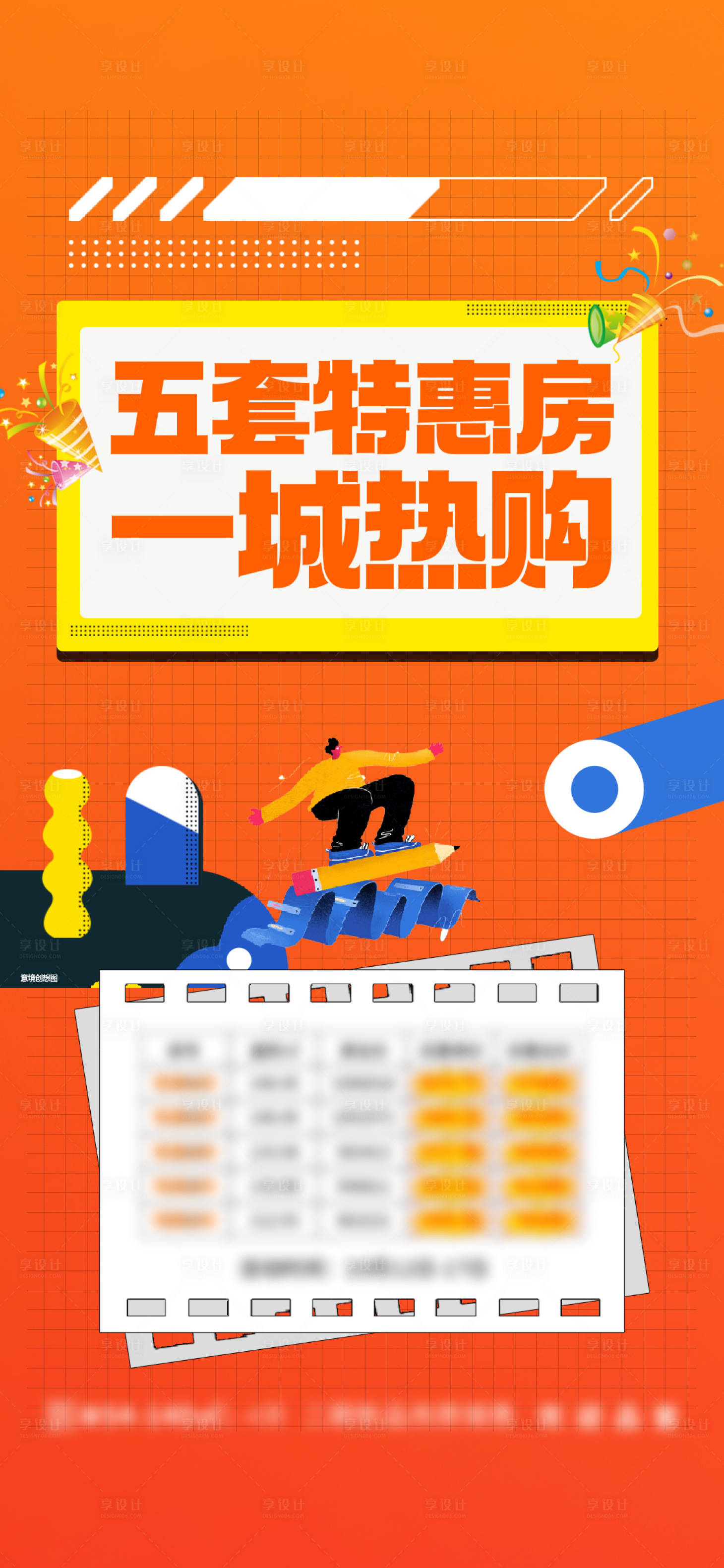 源文件下載【地產特價房單圖】編號：22740013021075482