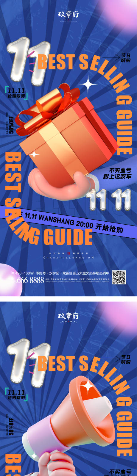 源文件下载【双十一双11购房节折扣促销海报】编号：37860012556482035
